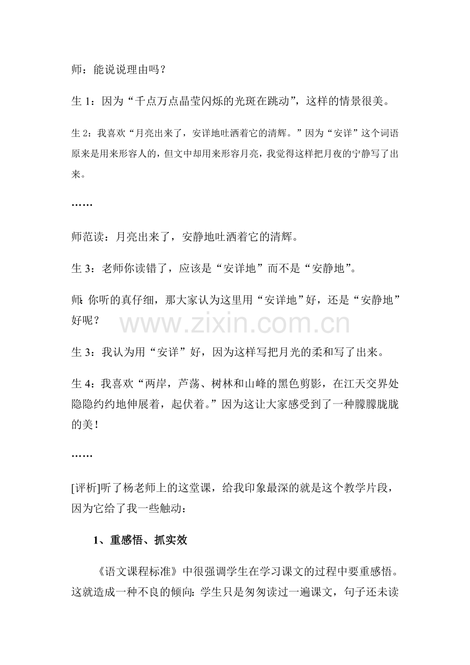 望月的反思.doc_第2页
