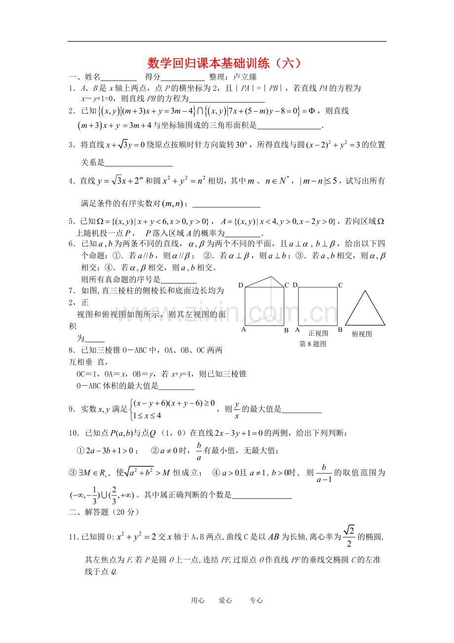 高三数学回归课本练习试题(六).doc_第1页