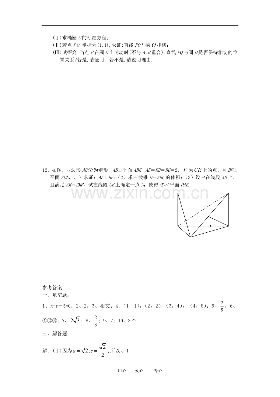 高三数学回归课本练习试题(六).doc_第2页