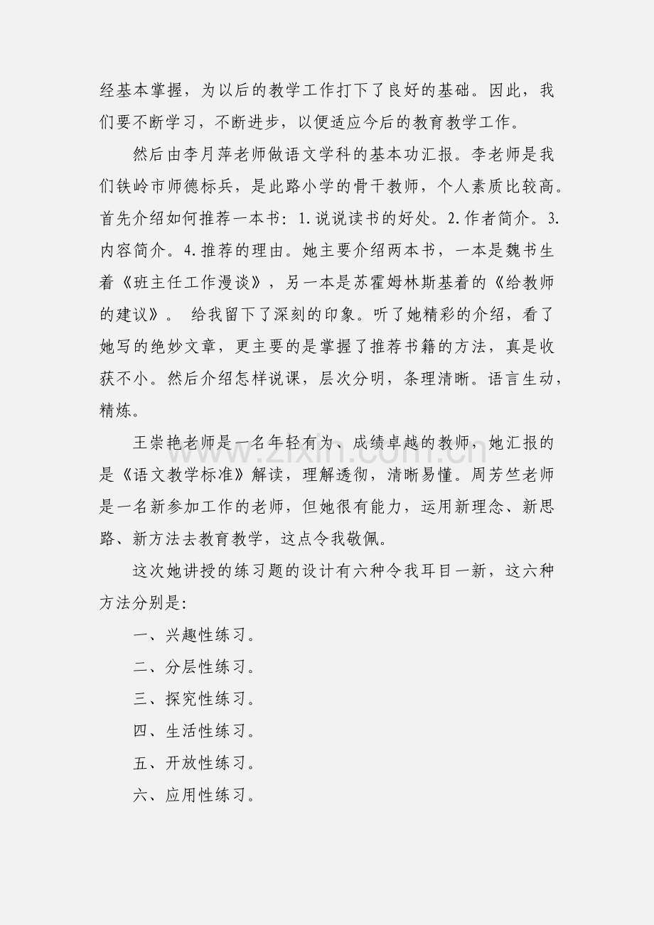 教师基本功的培训心得体会.docx_第2页