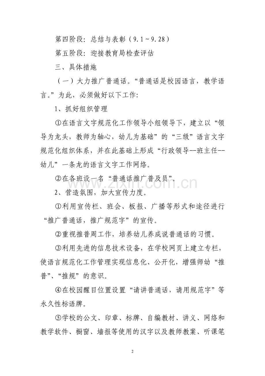 二幼语言文字规范化实施方案(上报稿)-(1).doc_第2页