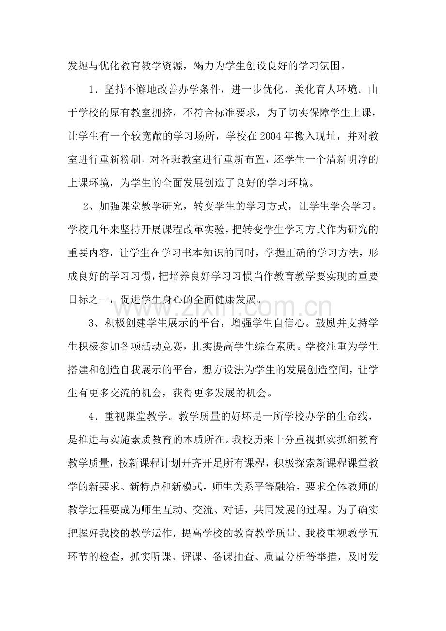 鸡冠小学迎国检汇报材料.doc_第2页