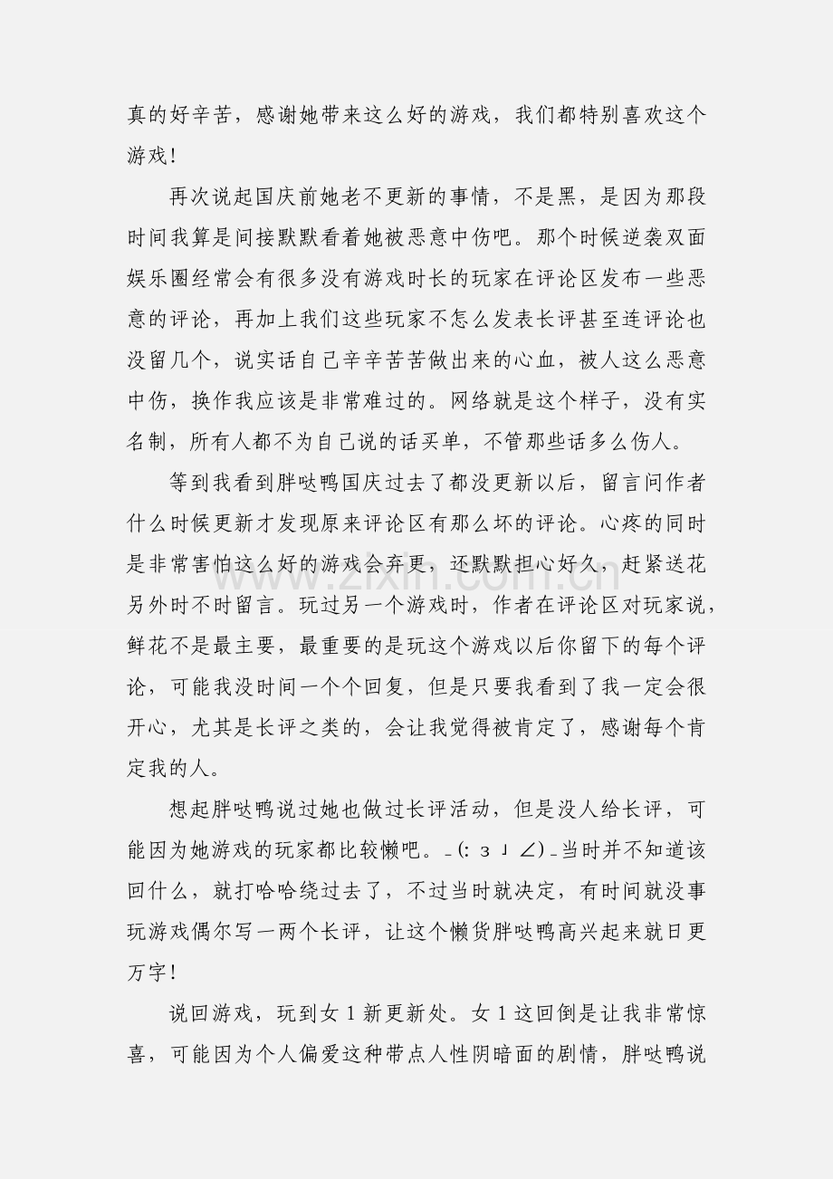 逆袭之双面娱乐圈心得体会 逆袭之双面娱乐圈观后感.docx_第2页