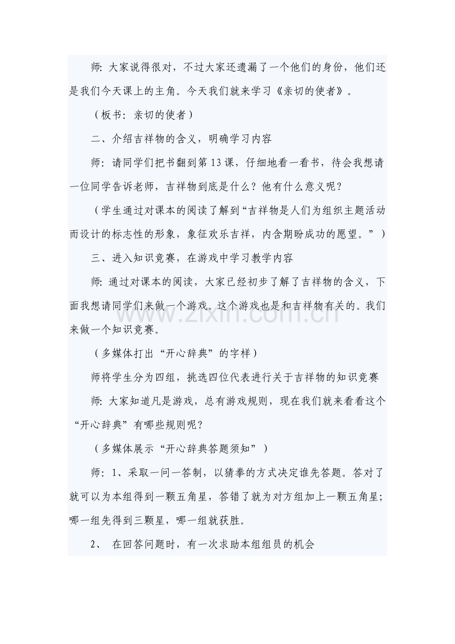 亲切的使者教学设计.doc_第2页