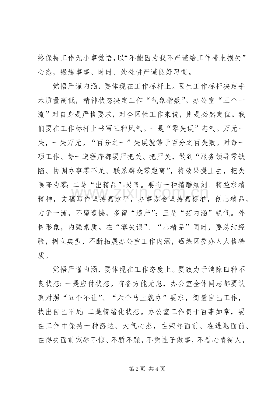 读《哈佛医生这样做手术》有感.docx_第2页