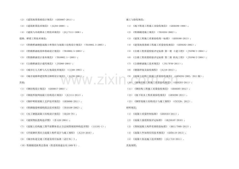 地铁施工组织设计.docx_第2页