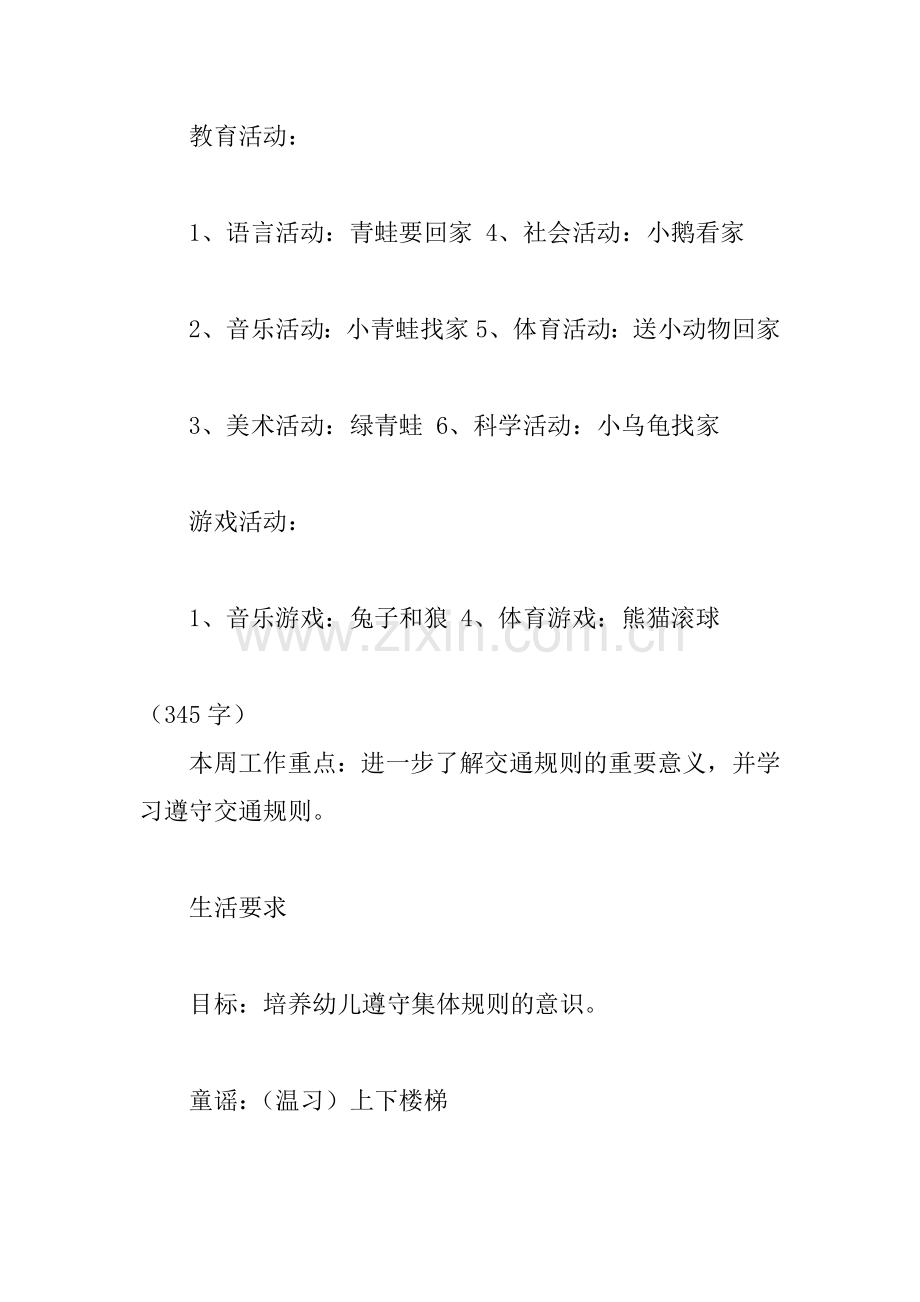 中班秋季第三周周计划(3篇).docx_第2页