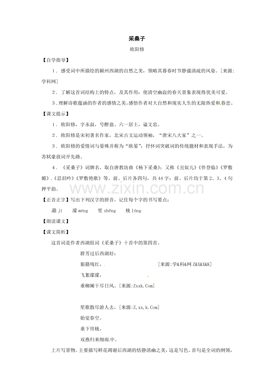 上海五四制语文七下《采桑子》-(二).doc_第1页
