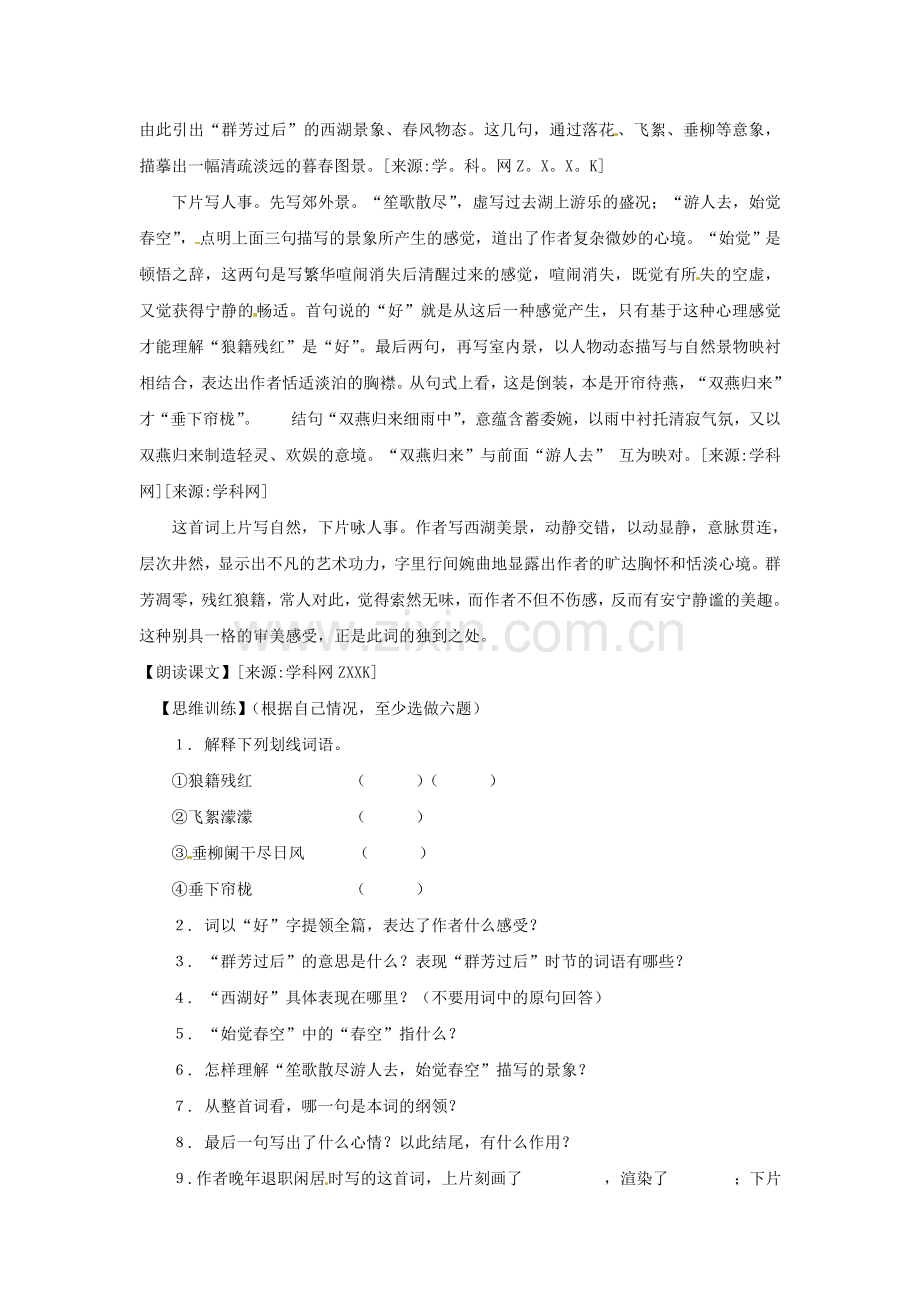 上海五四制语文七下《采桑子》-(二).doc_第2页