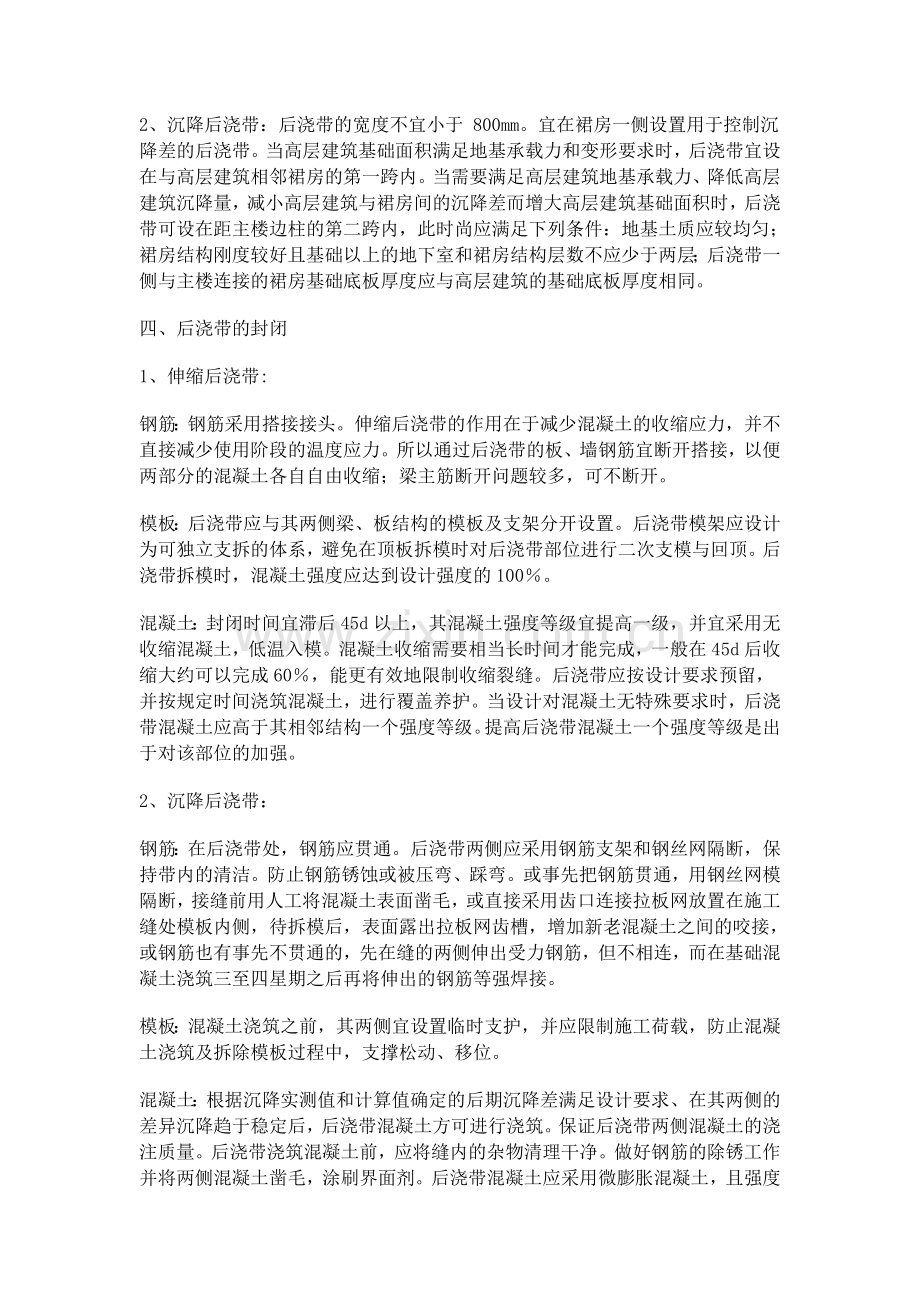 后浇带的一些规范要求.docx_第2页