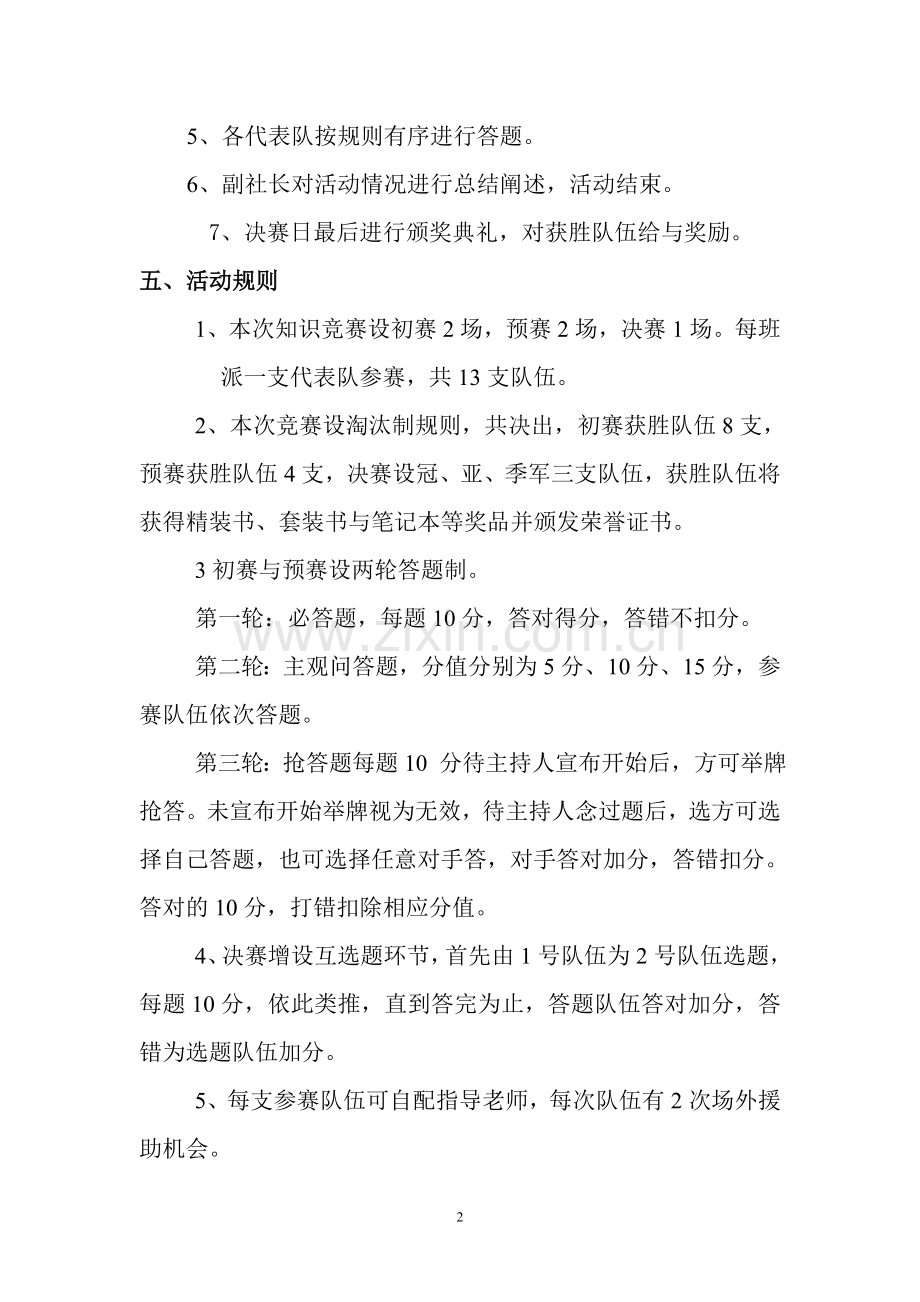 文学知识竞赛--活动策划.doc_第2页