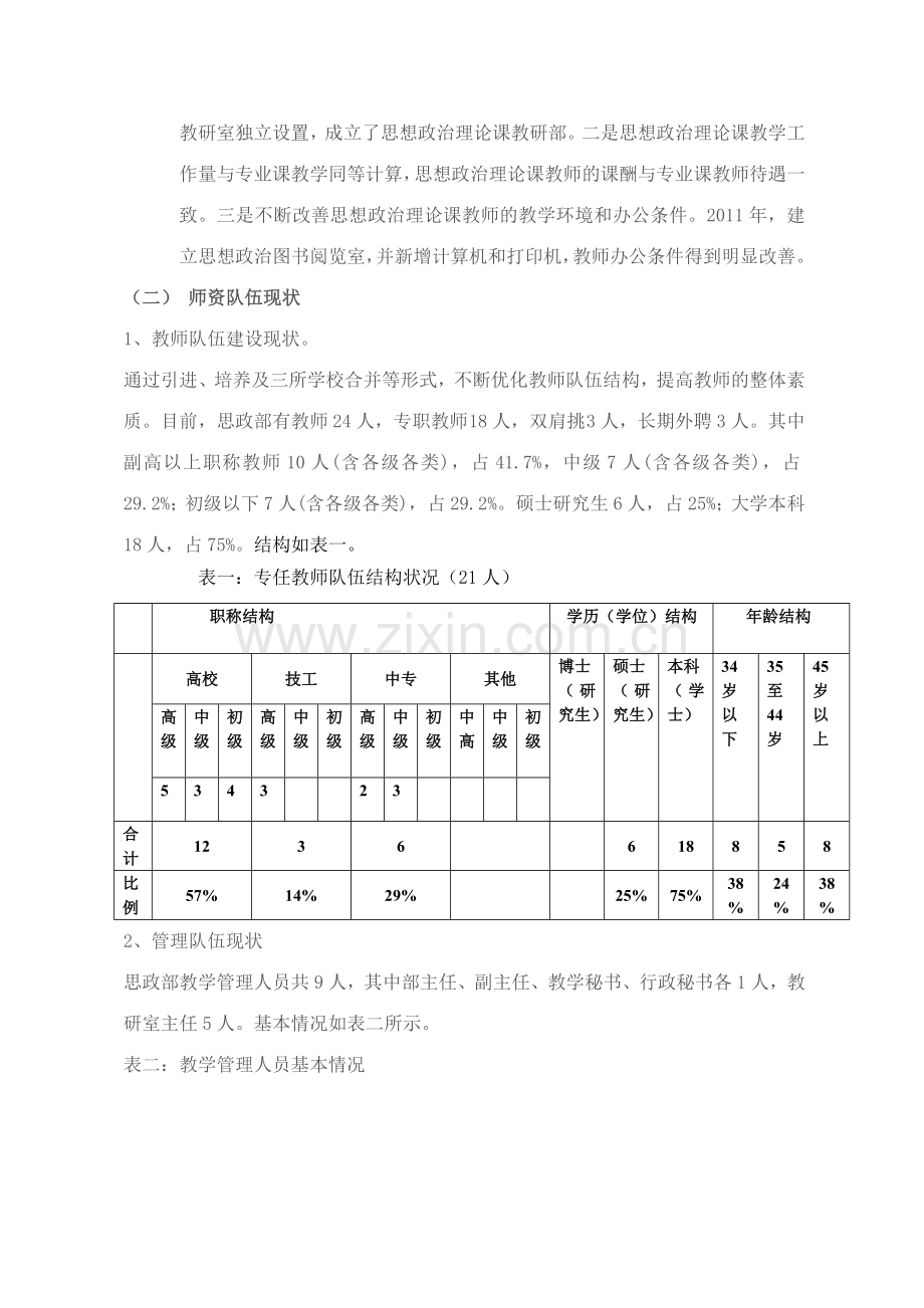思政部建设规划.doc_第2页