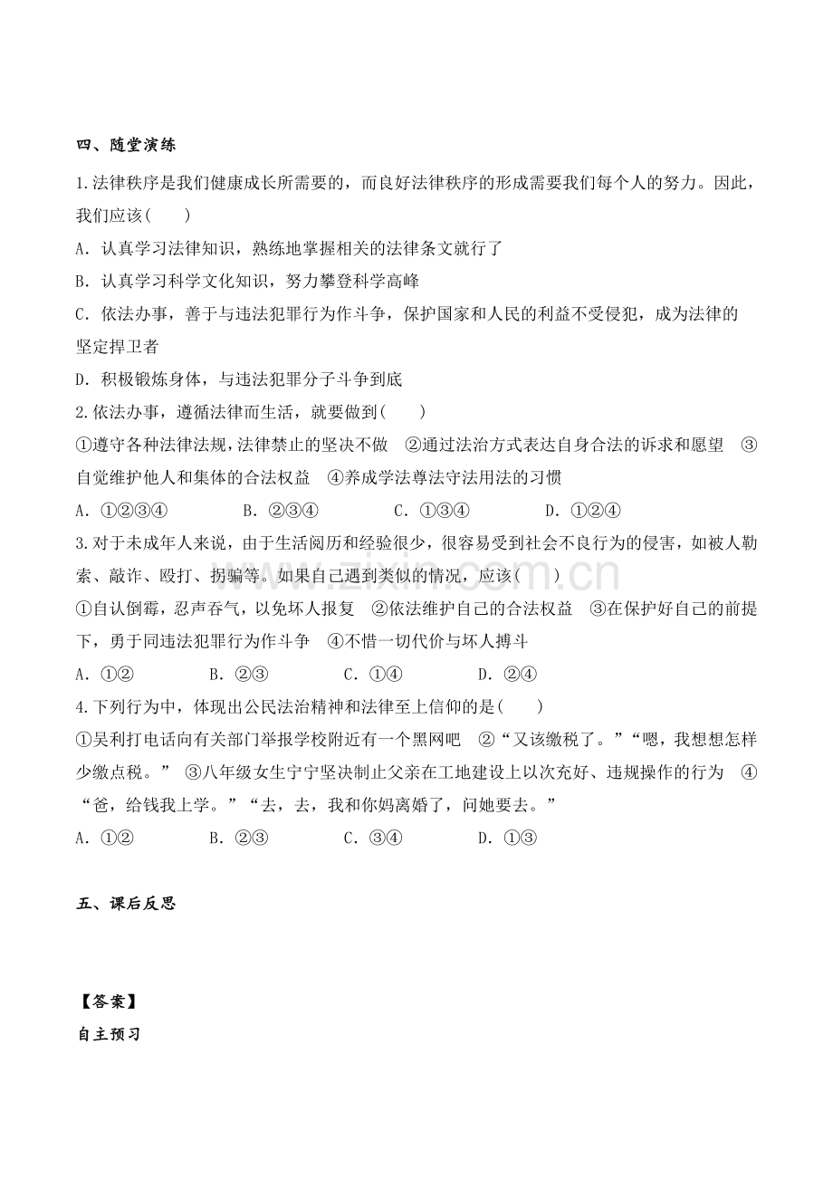 下册道德与法治第课时-我们与法律同行.doc_第2页