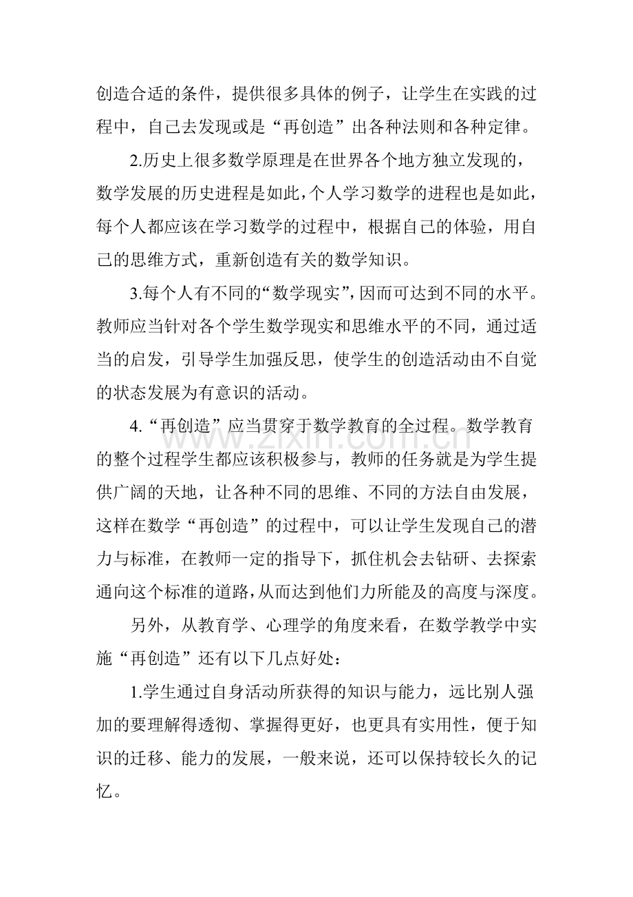 数学课堂的“再创造”教学.doc_第2页