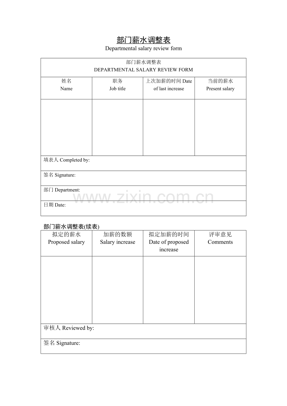 公司企业员工培训报告表.doc_第2页
