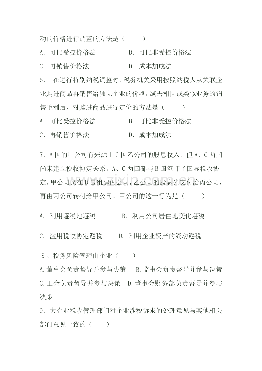 大企业科和国际税收类试题.docx_第2页