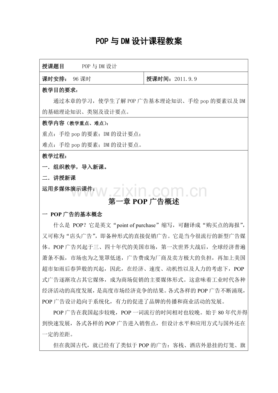 pop与dm设计.doc_第1页