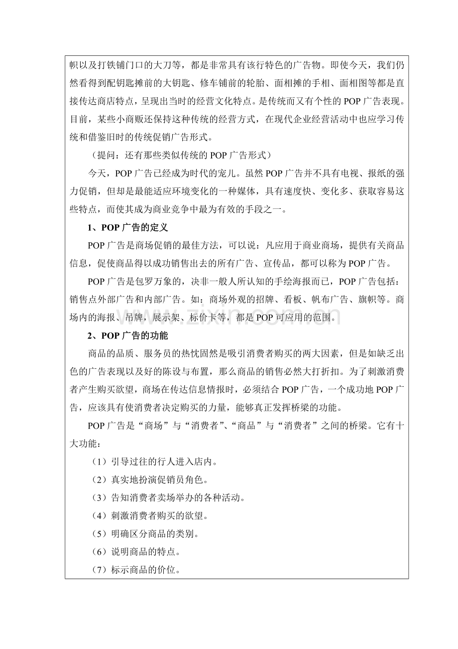 pop与dm设计.doc_第2页