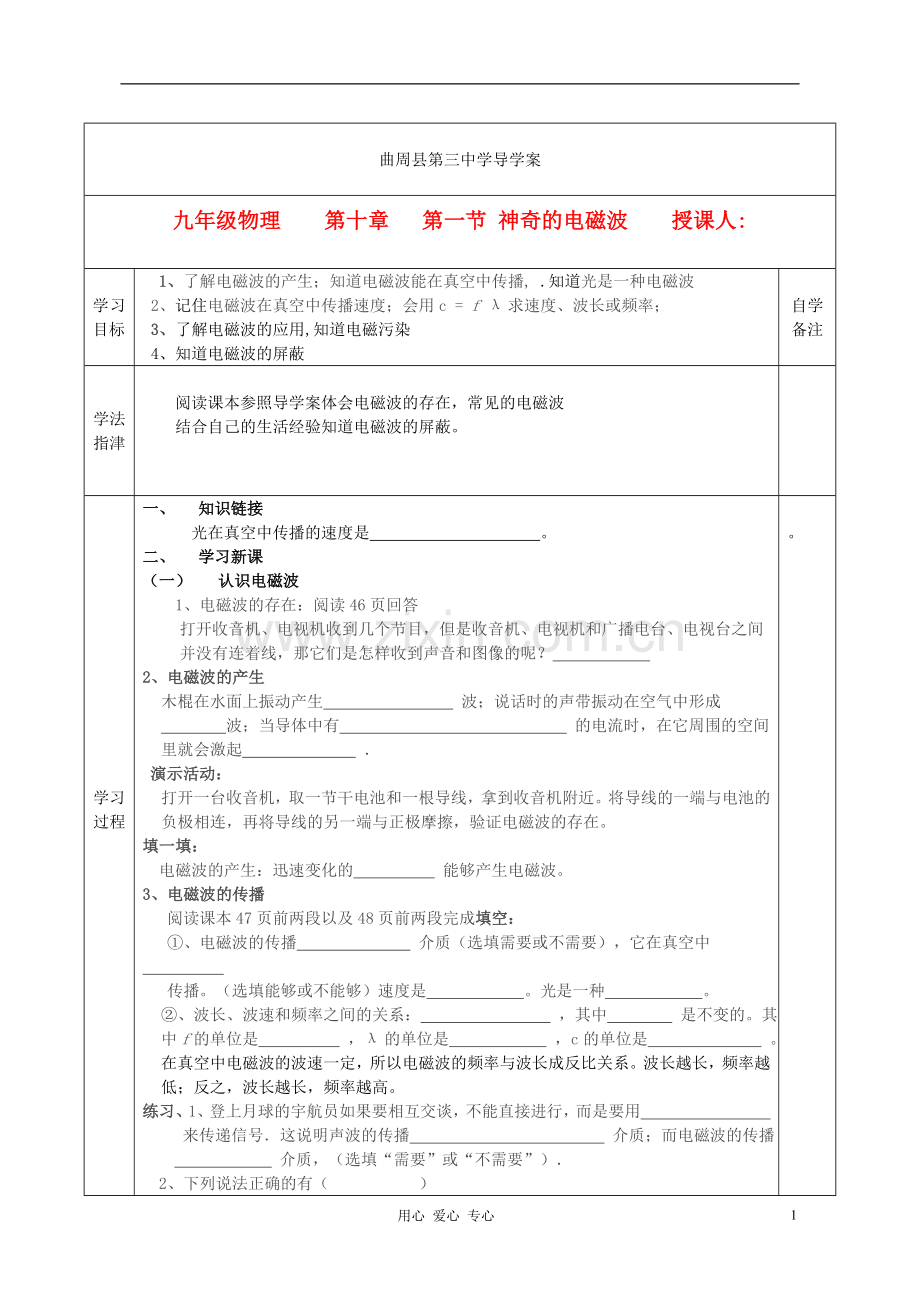 河北省曲周县第三中学中考物理-10.1神奇的电磁波学案-教科版.doc_第1页