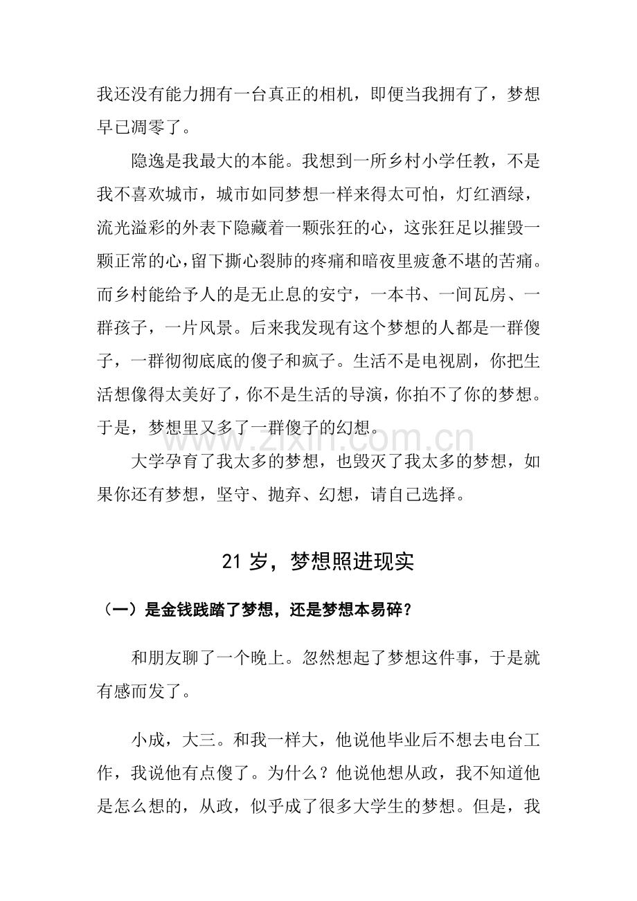 关于梦想-演讲稿.doc_第2页