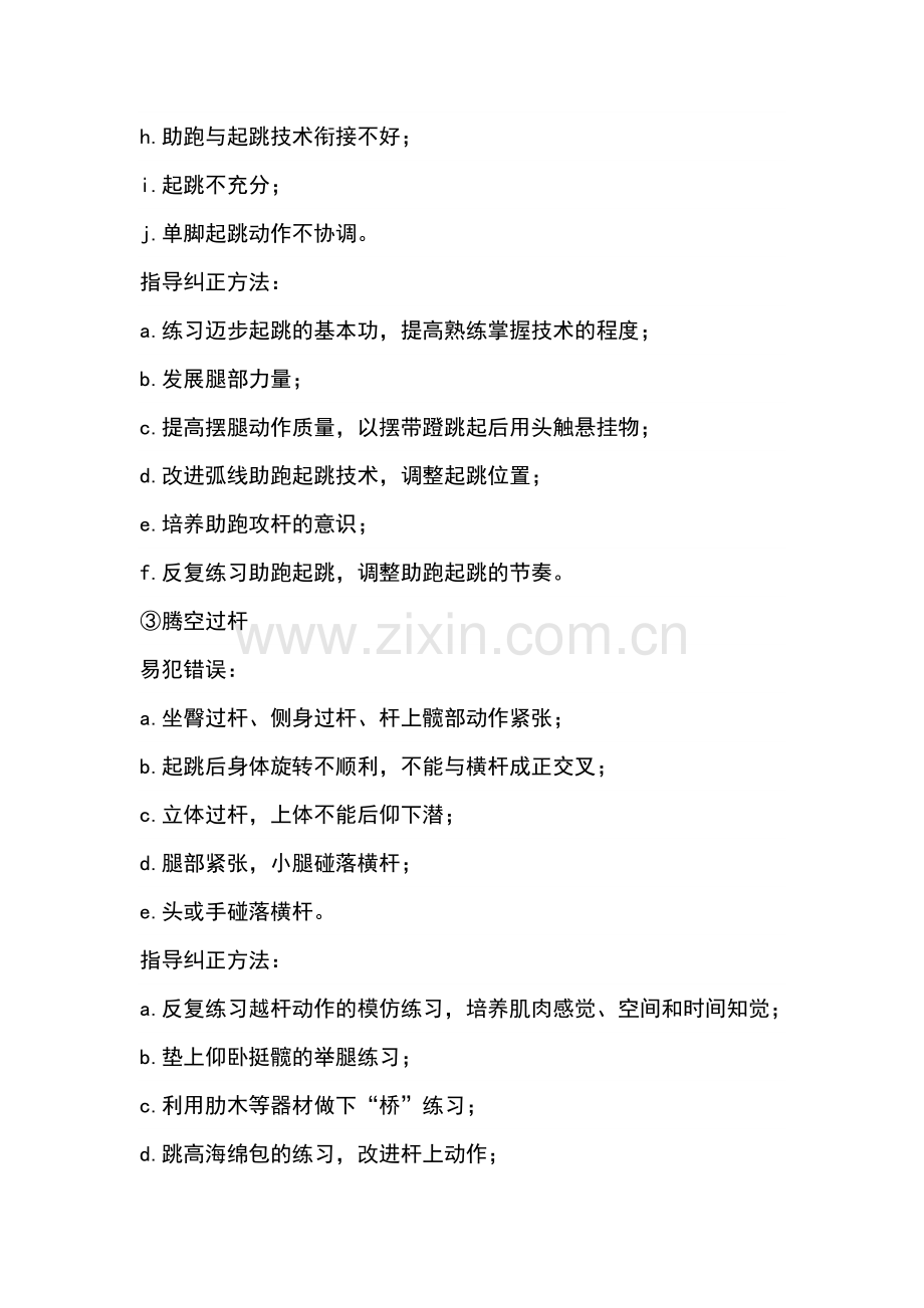 背越式跳高易犯错误以及纠正方法.doc_第2页