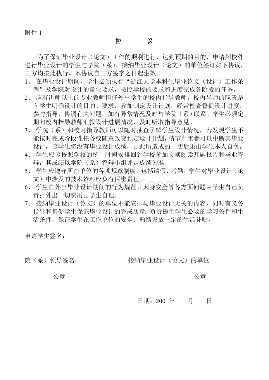 信电系关于本科生申请去校外进行毕业设计(论文)的规定.doc_第2页