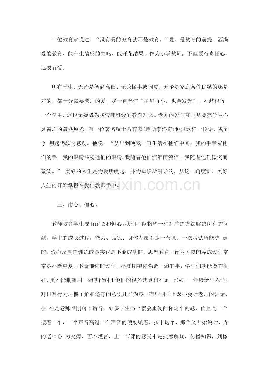 班级管理经验交流(尚丹).docx_第2页