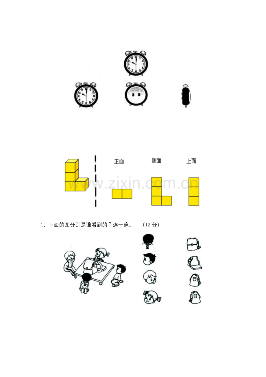 北师大版一年级数学下册第二单元模拟测试及答案.docx_第2页