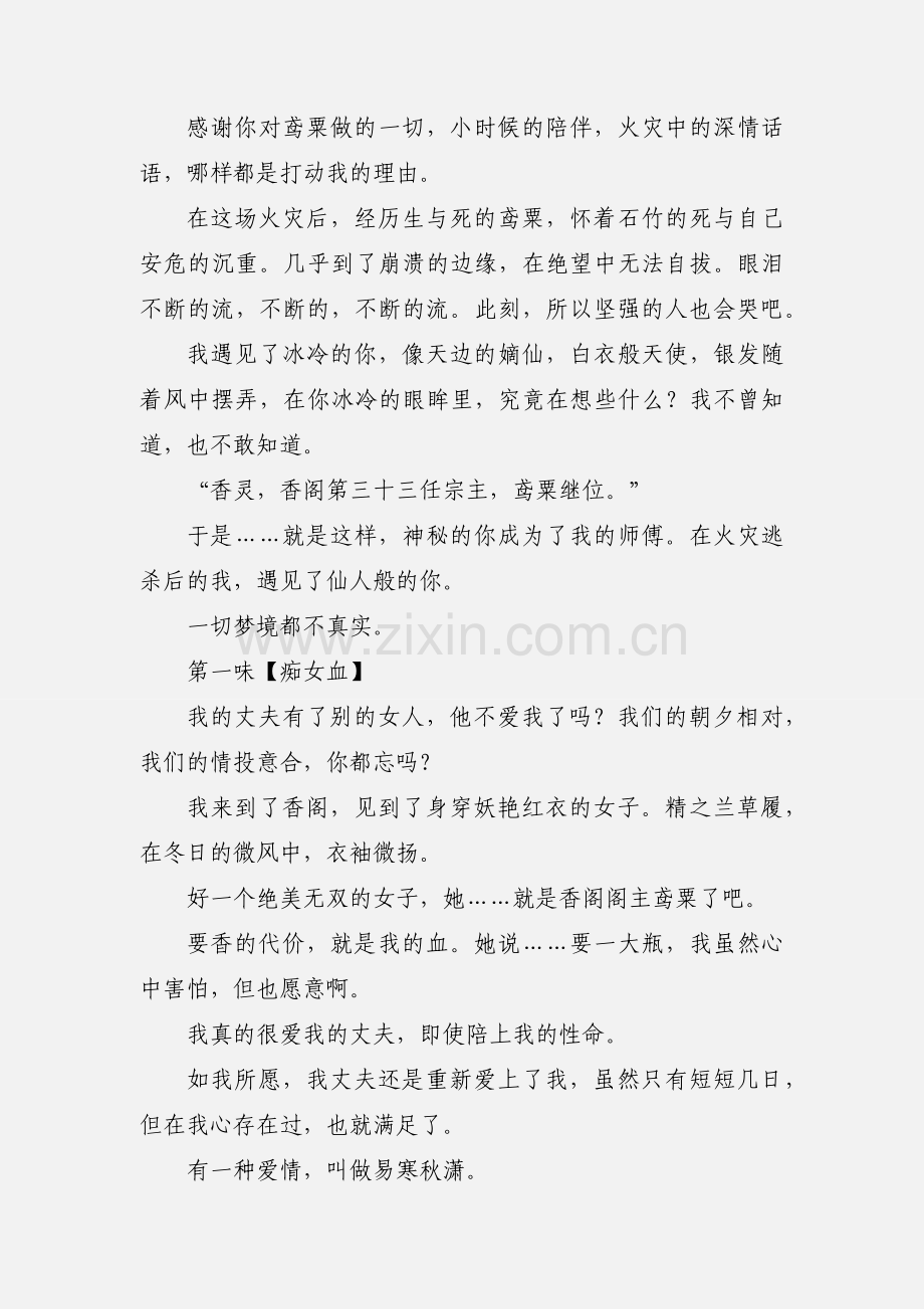 香阁攻略观后感 香阁心得体会.docx_第2页