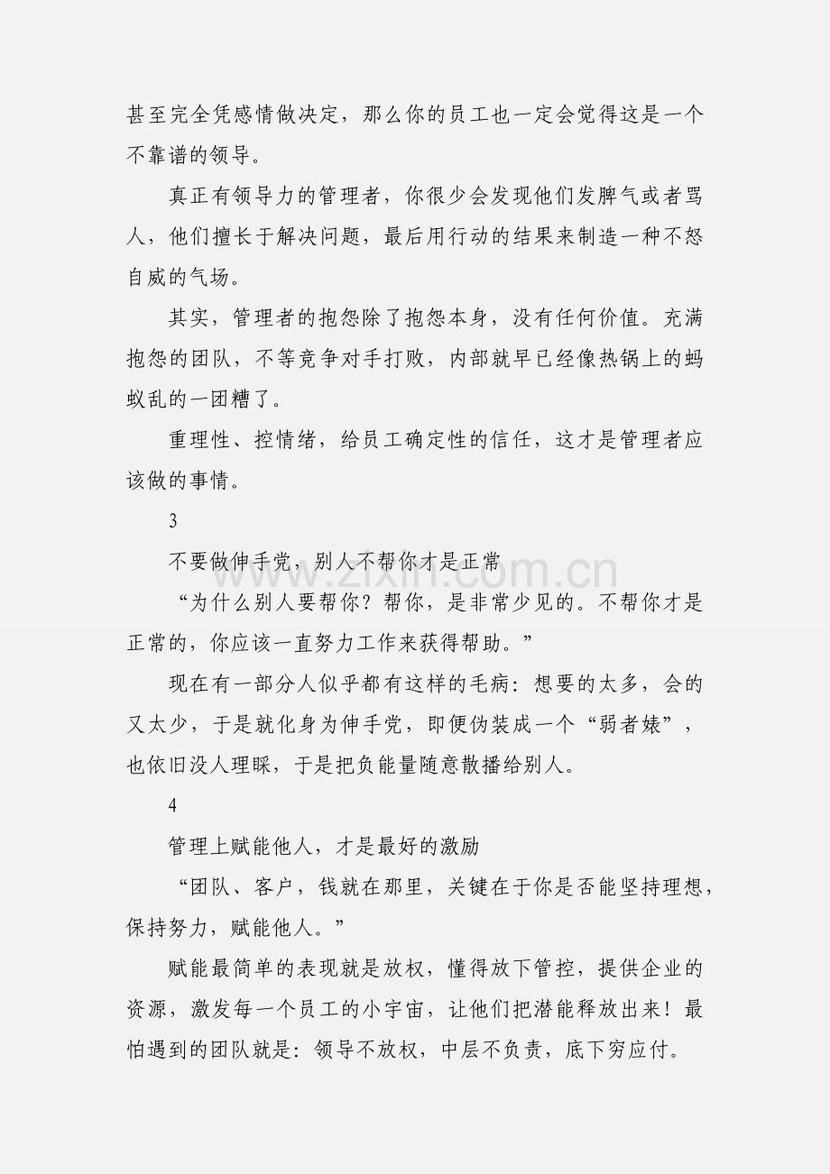 经典语录：马云关于“管理”的4条心得体会.docx_第2页