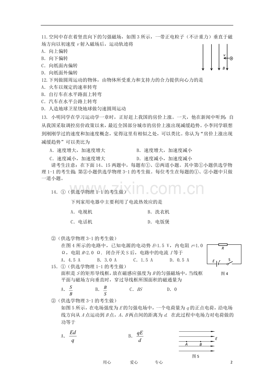 北京市通州区2012年春季高二物理会考模拟练习新人教版.doc_第2页