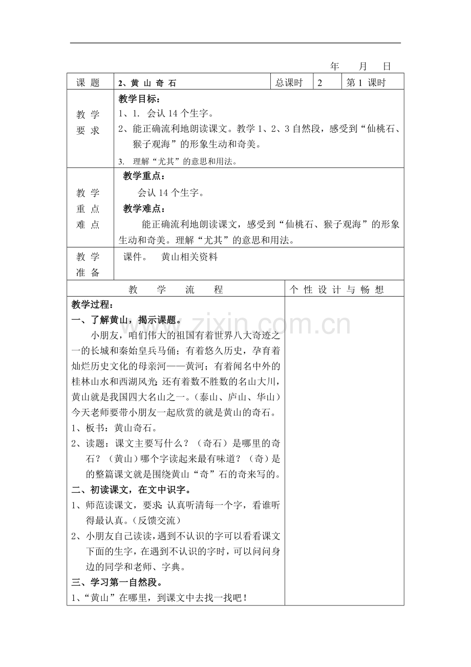 黄山奇石1.doc_第1页