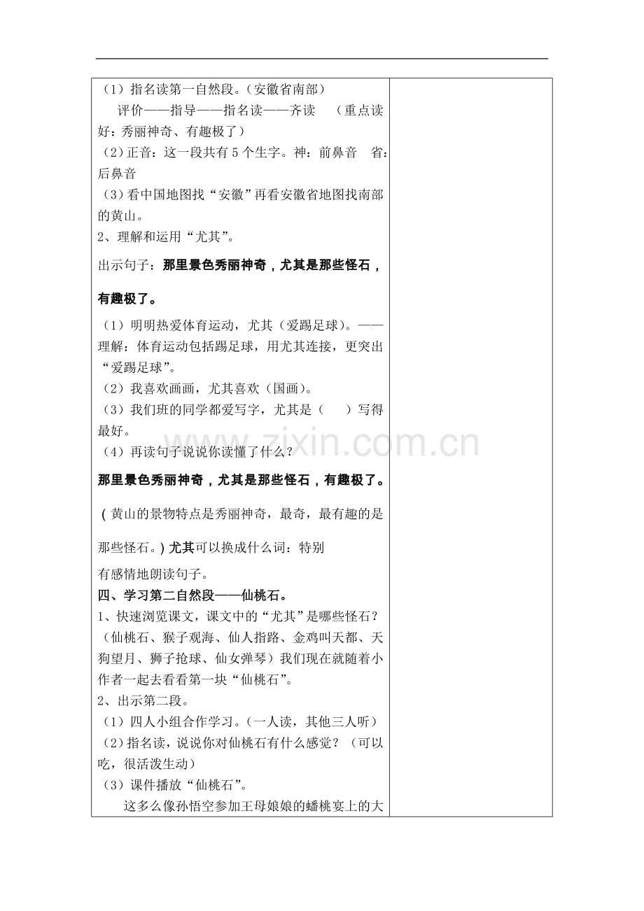 黄山奇石1.doc_第2页