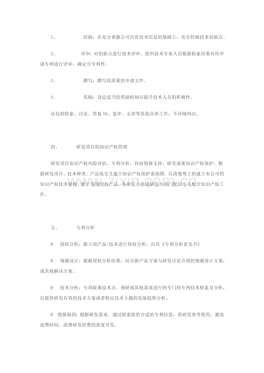 企业知识产权(专利)工作规划方案.doc_第2页