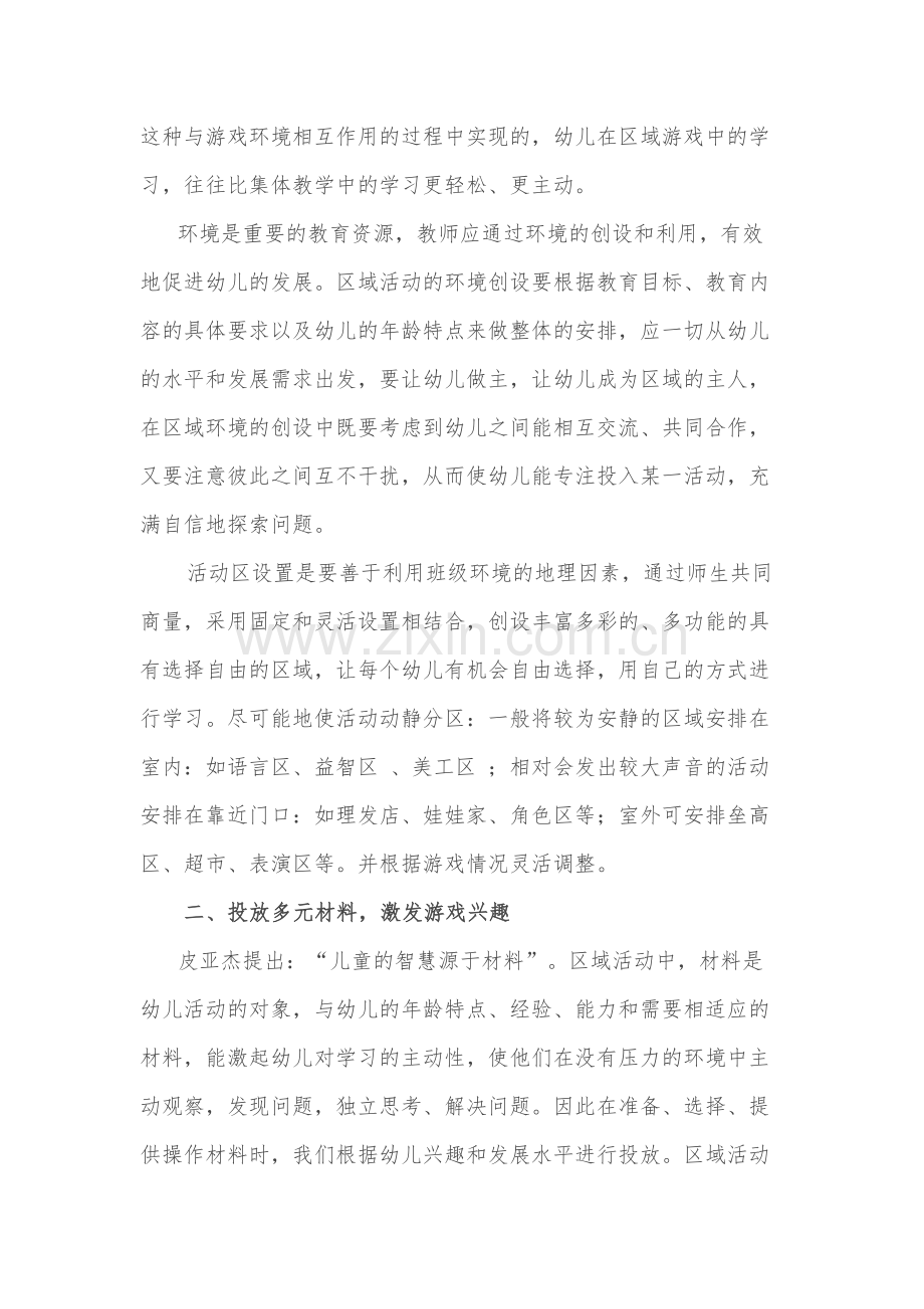 论文小班区域环境创设.docx_第2页