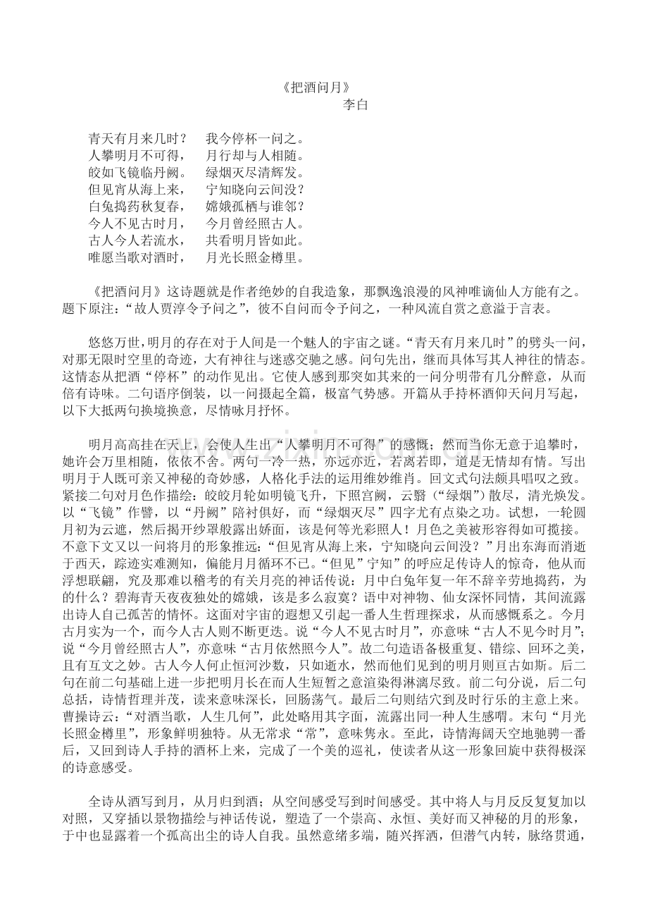 把酒问月教案.doc_第1页
