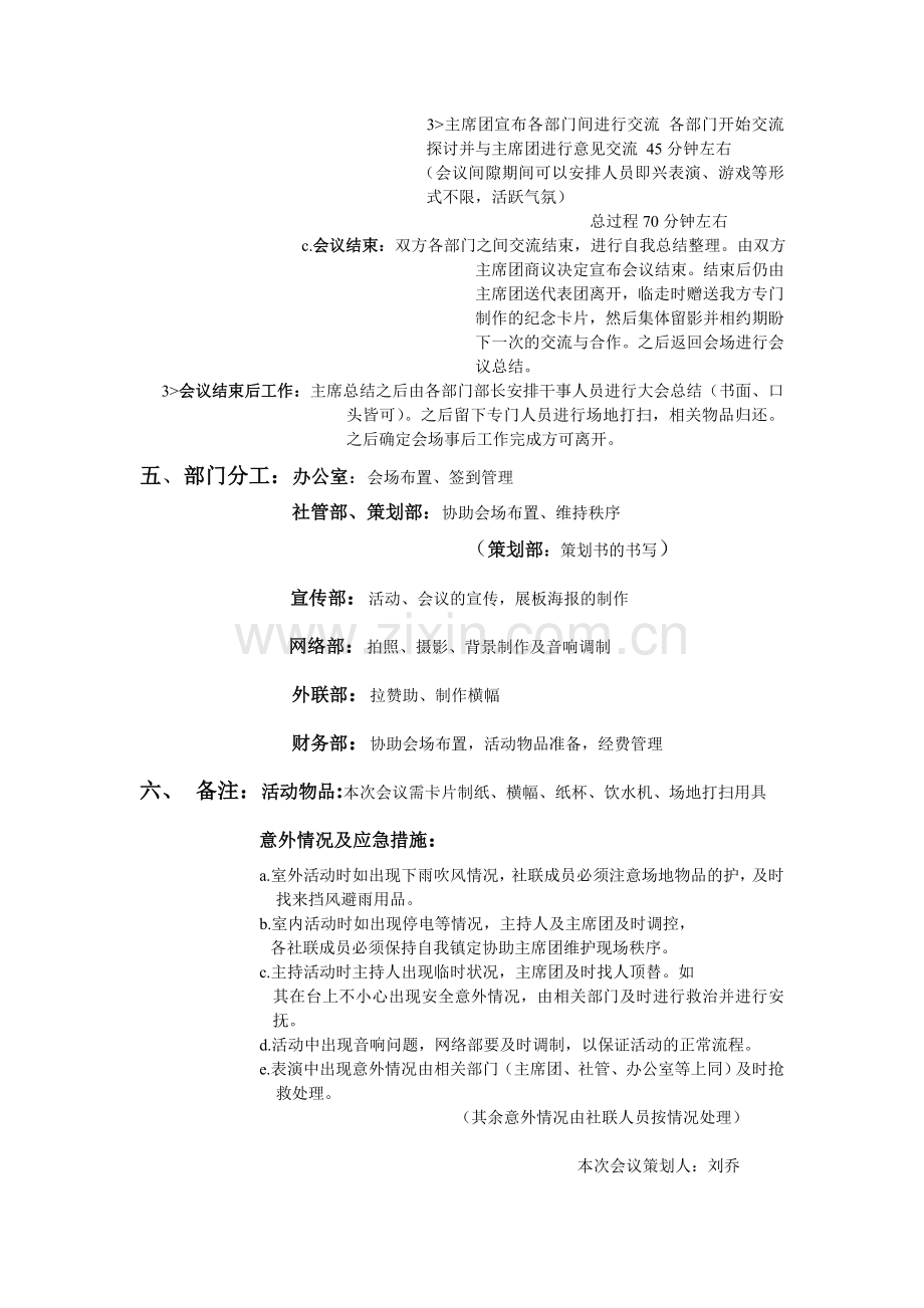 高校交流会策划书.doc_第2页