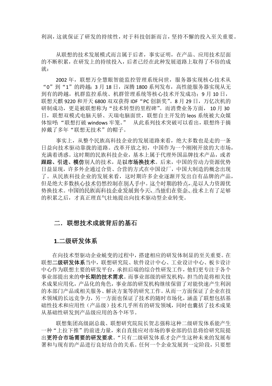 创新案例分析——联想.docx_第2页