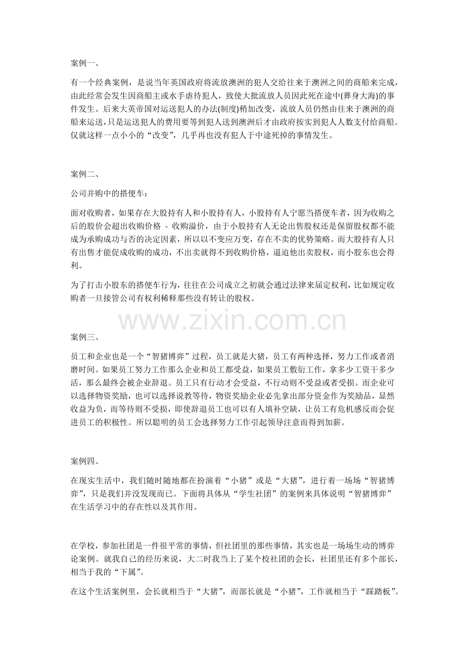 智猪博弈案例整理.docx_第1页