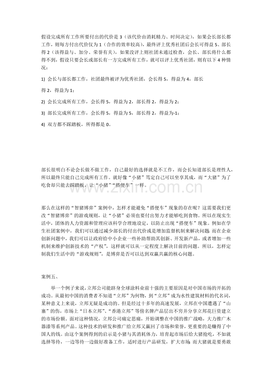 智猪博弈案例整理.docx_第2页