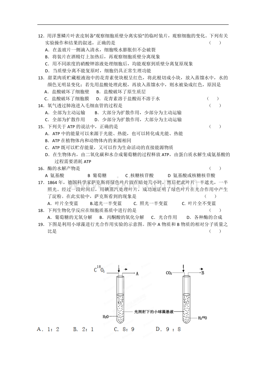 海南省洋浦中学11-12学年度高一生物上学期期末考试【会员独享】.doc_第2页