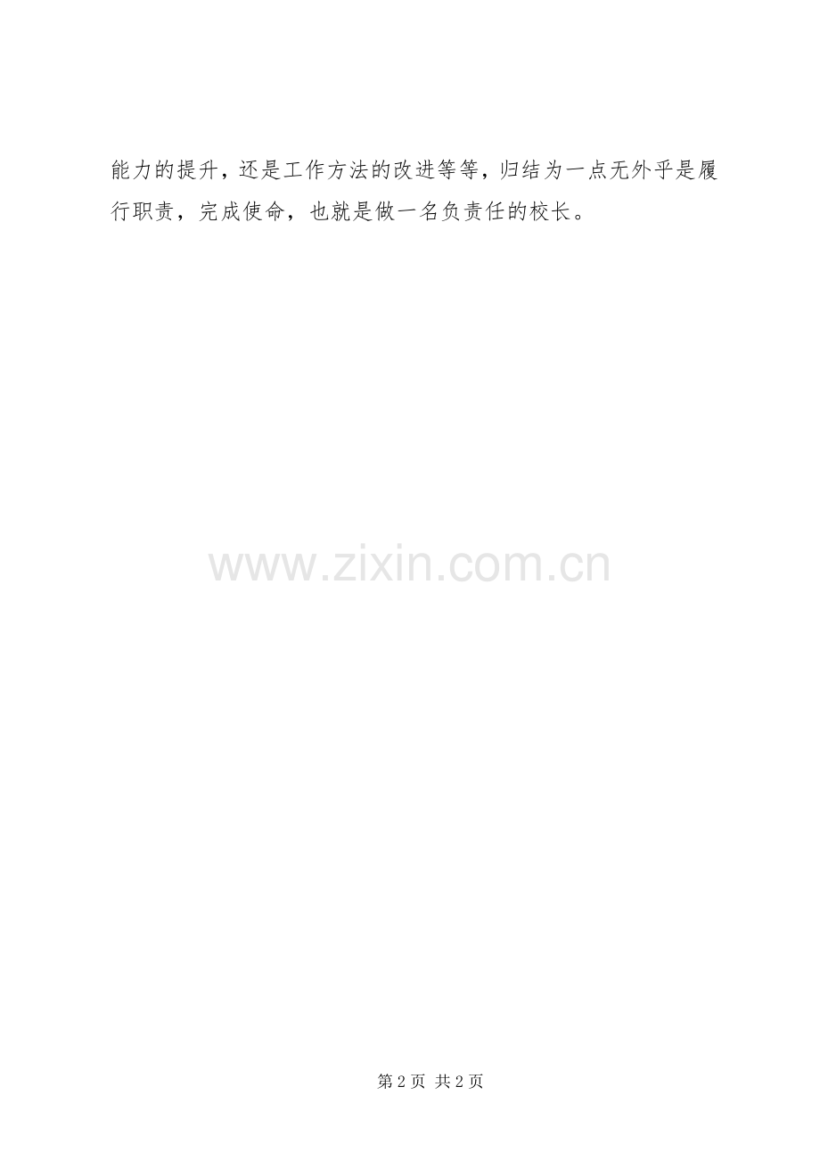 校长工作体会：做一名负责任的校长(3).docx_第2页