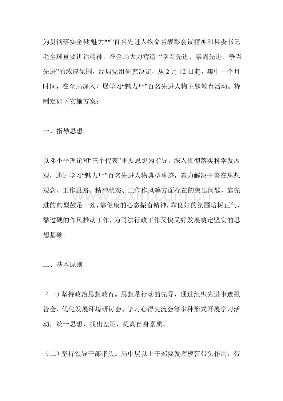 县司法局主题教育学习活动实施方案.doc_第1页