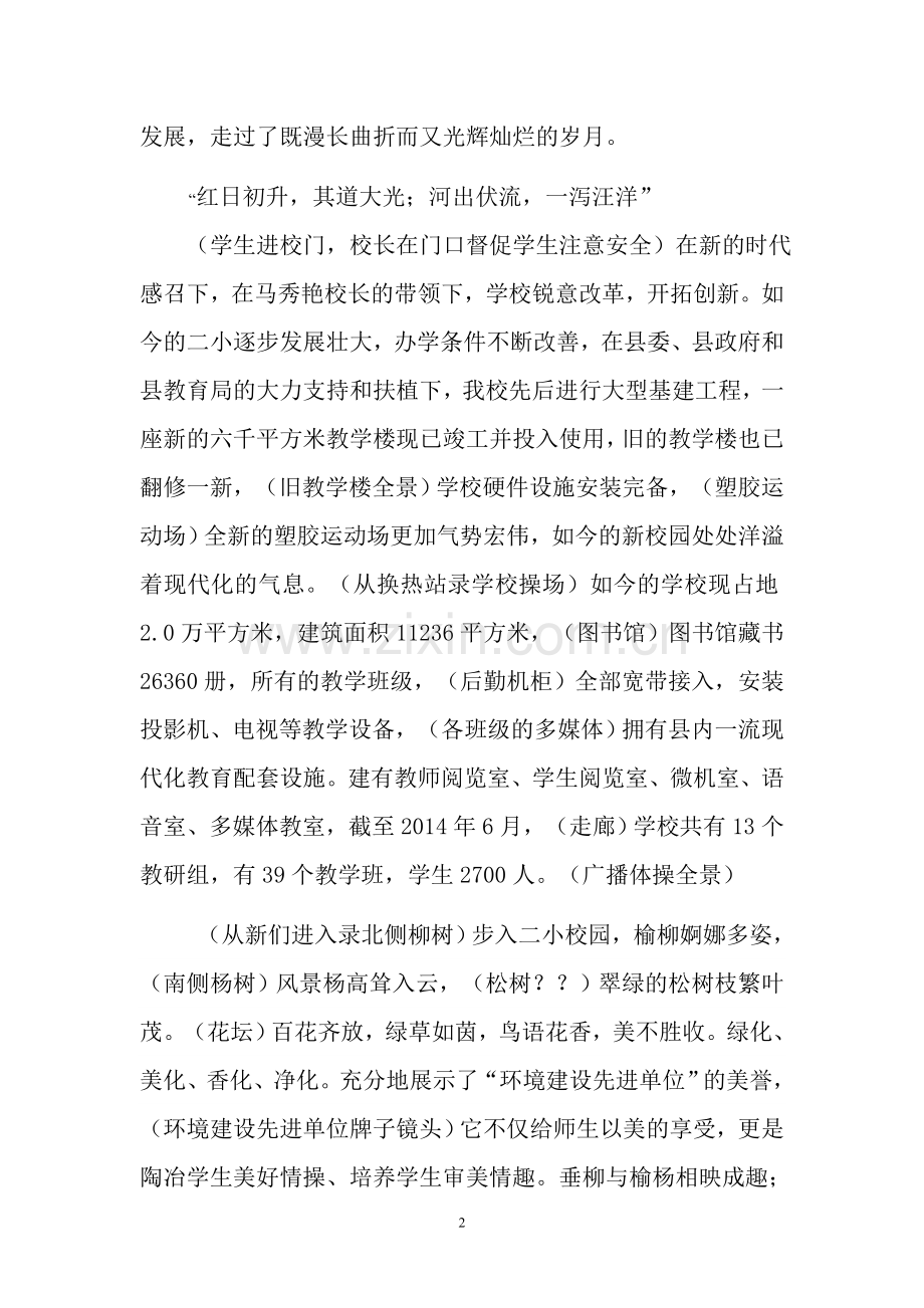 2016学校宣传片解说词.doc_第2页