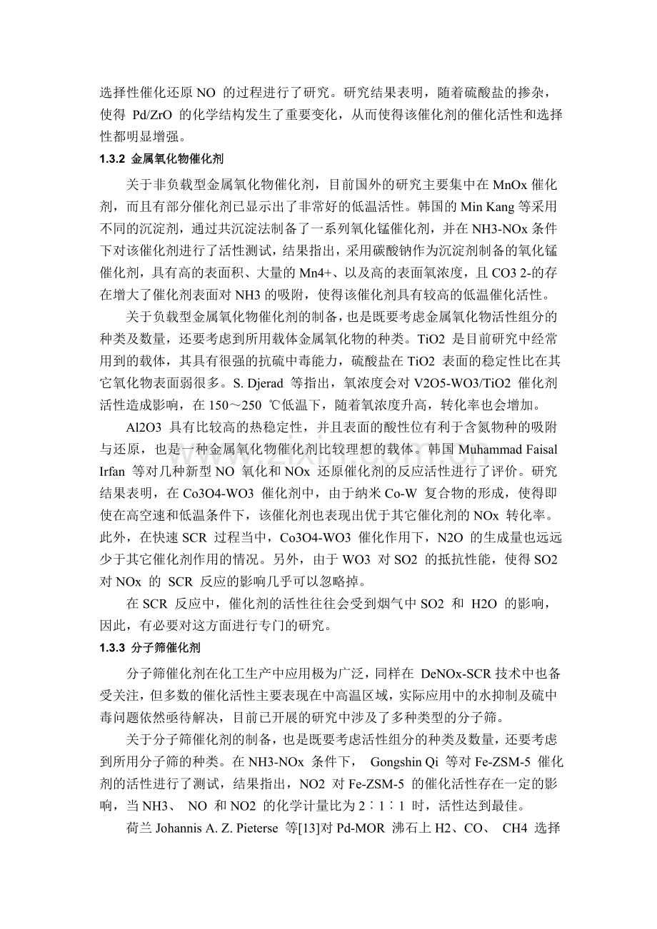 国内外SCR脱硝催化剂的研究对比.doc_第2页