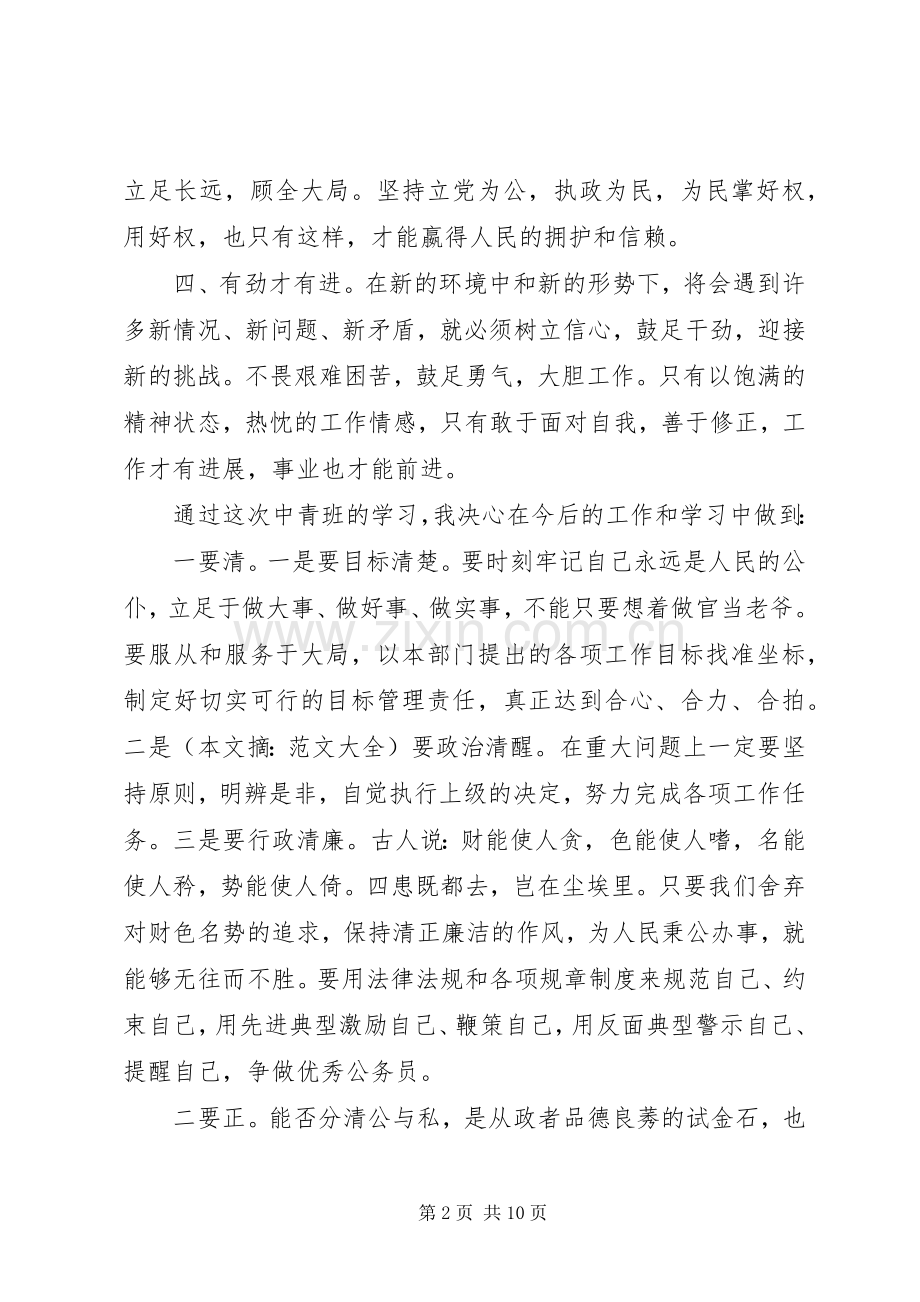 参加党校培训学习体会心得3篇.docx_第2页