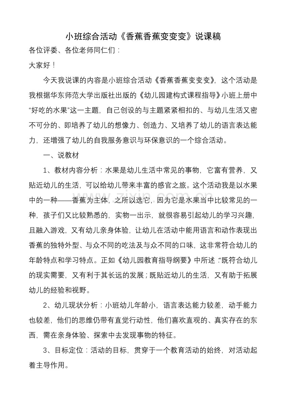 幼儿园说课稿范例.doc_第1页