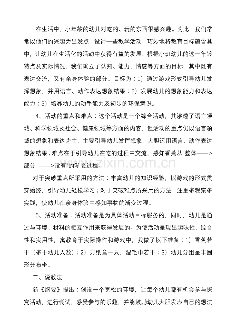 幼儿园说课稿范例.doc_第2页
