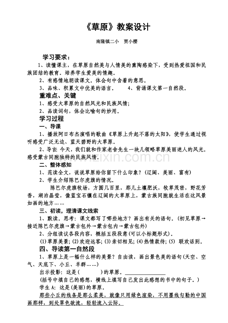 《草原》教案设计.doc_第1页