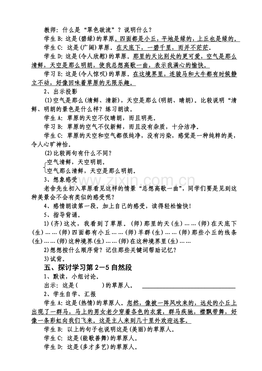 《草原》教案设计.doc_第2页
